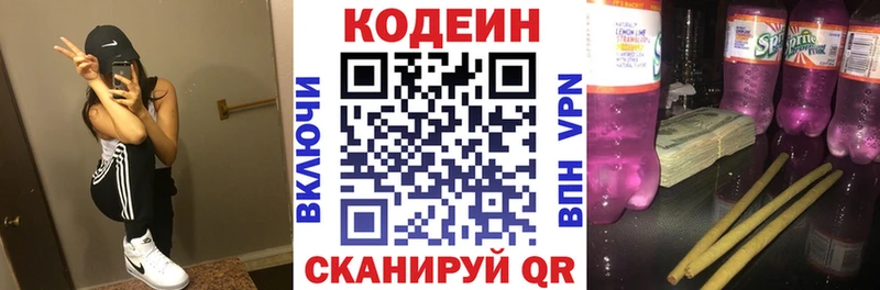 Кодеиновый сироп Lean напиток Lean (лин)  Ковылкино 